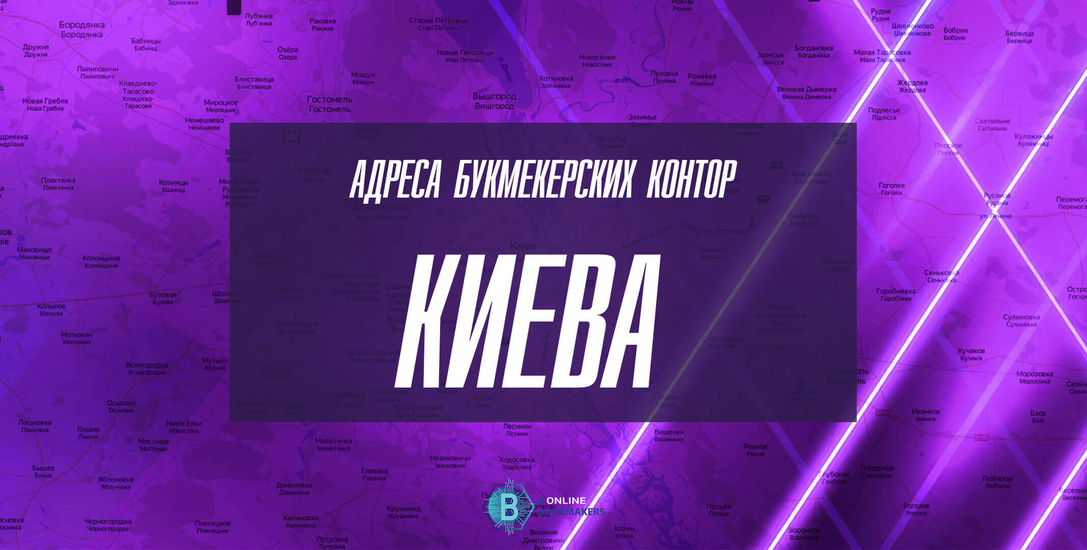 Киев букмекер казино онлайн бесплатно виктория