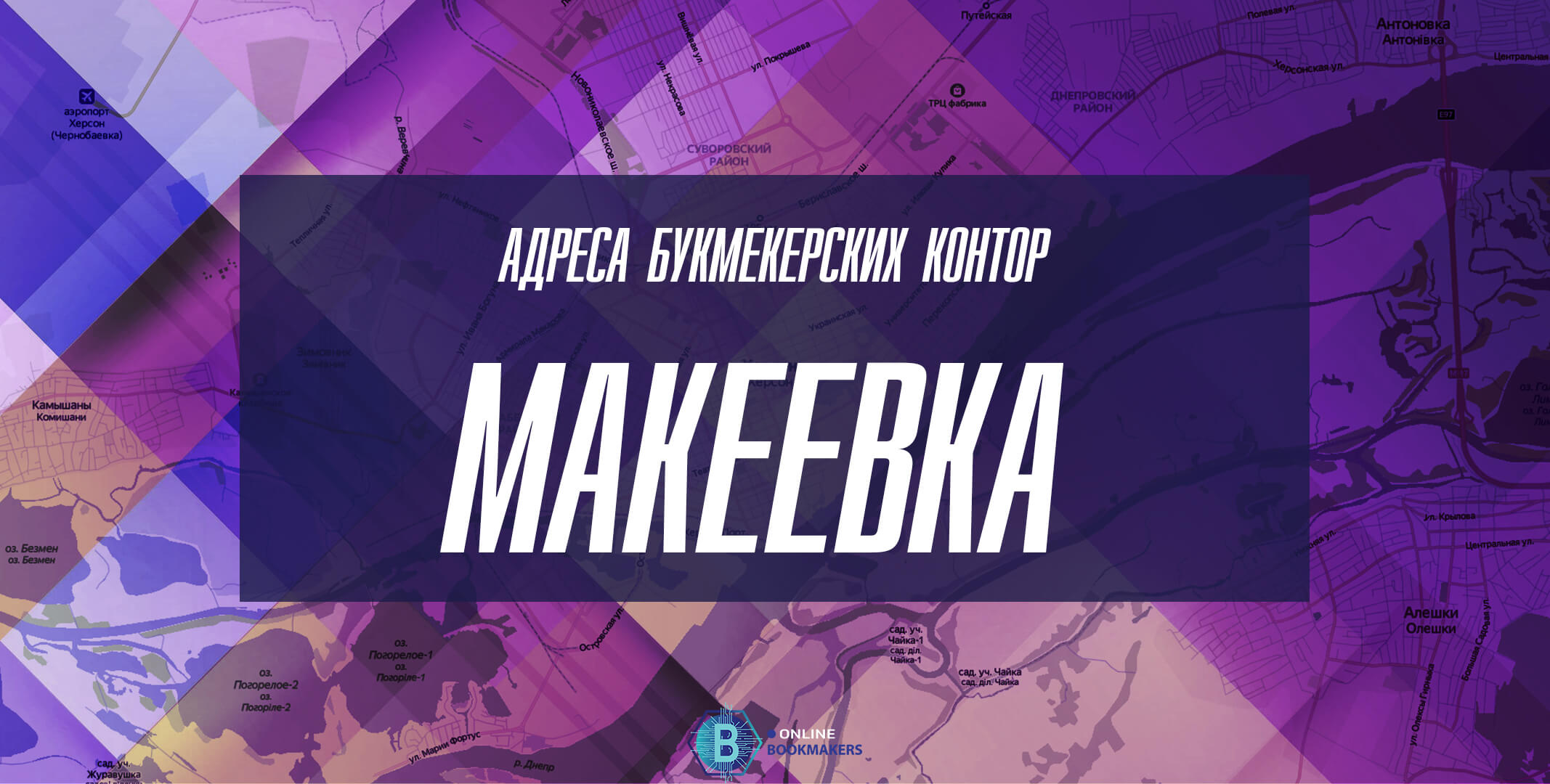 Букмекерская контора в макеевке бонус в бк лига ставок